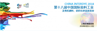 2018年第十八屆中國國際染料工業及有機顏料、紡織化學品展覽會