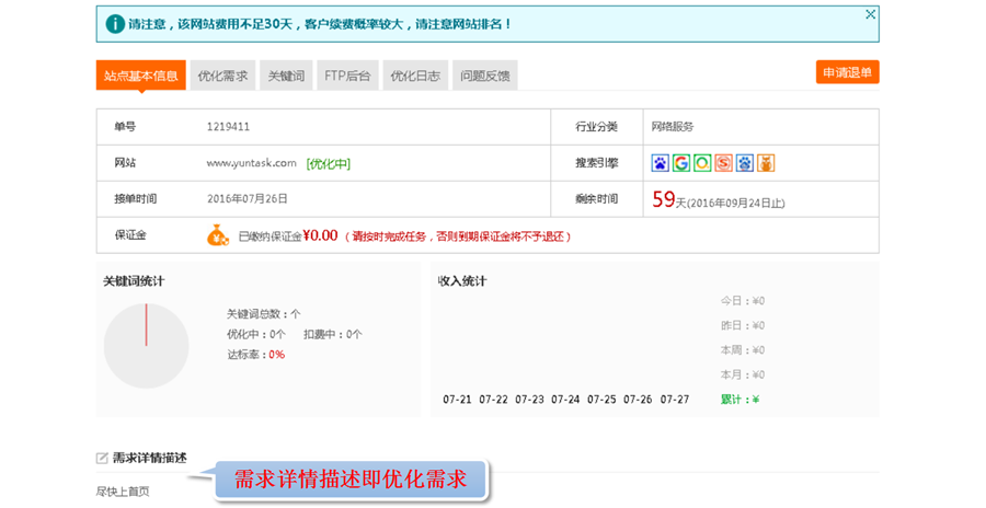 接了任務之后怎么知道優化需求2.png 接了任務之后怎么知道優化需求2.png