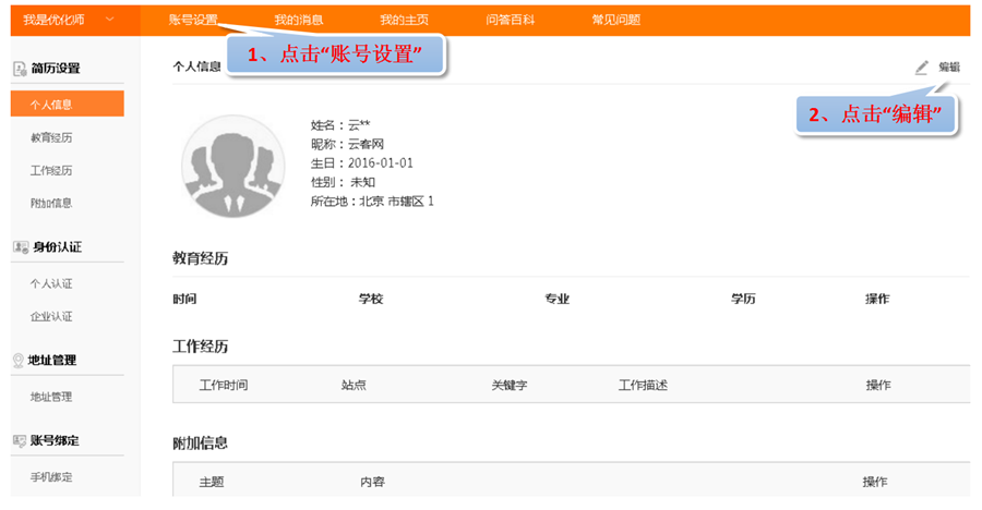 怎么設置變更我的昵稱?1.png 怎么設置變更我的昵稱?1.png