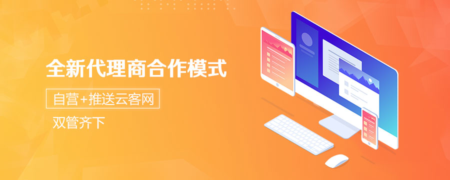 云客開放平臺代理商