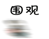 QQ圖片20140911154644.gif