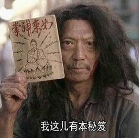 秘籍.jpg