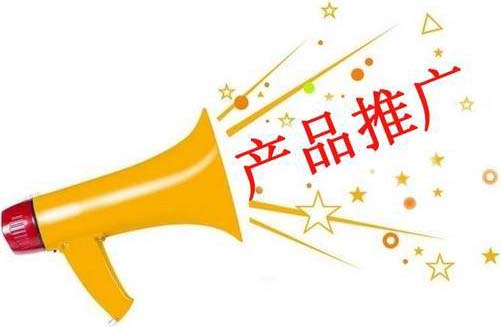 產品推廣.jpg