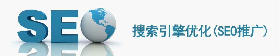 搜索引擎優化.jpg